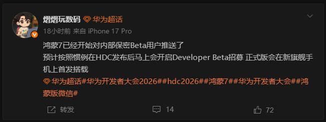 消息称华为鸿蒙 HarmonyOS 7 系统已开启对内部保密 Beta 用户推送