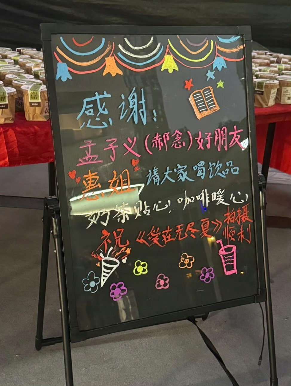 孟子义人缘是真好啊，又有好朋友请《爱在无尽夏》剧组喝奶茶了，感觉有孟姐的剧组 就