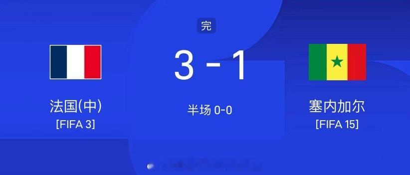 恭喜法国成功拿下开门红！比芬3-1更是成功命中！下一场哈兰德能否取得世界杯首球？