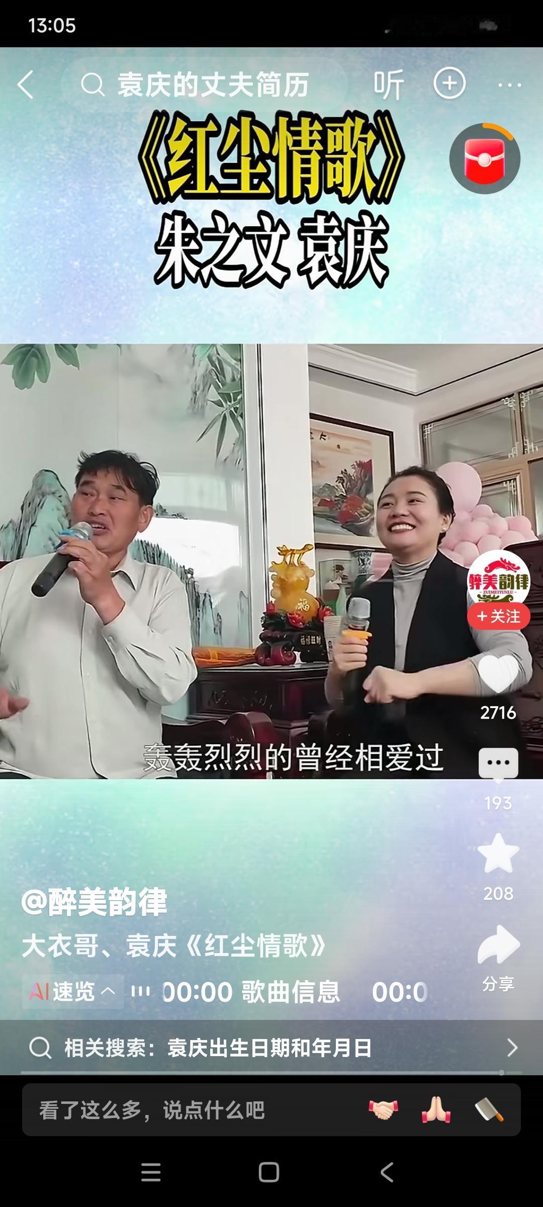 袁庆和大衣哥朱之文在一起，就那么高兴。

就像打了鸡血一样，那么兴奋，并且含情脉