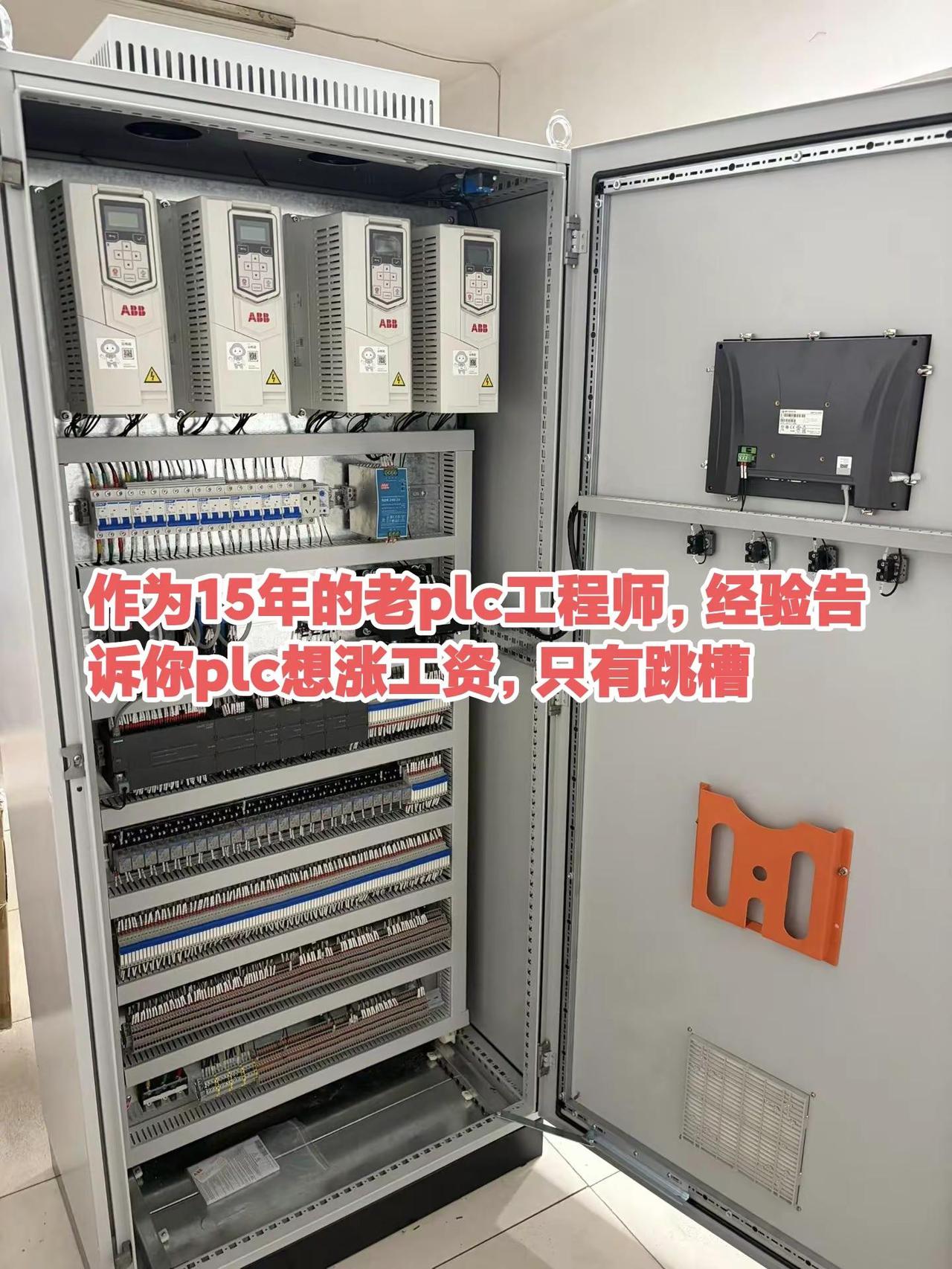 作为15年的老plc工程师，经验告诉你plc想涨工资，只有跳槽