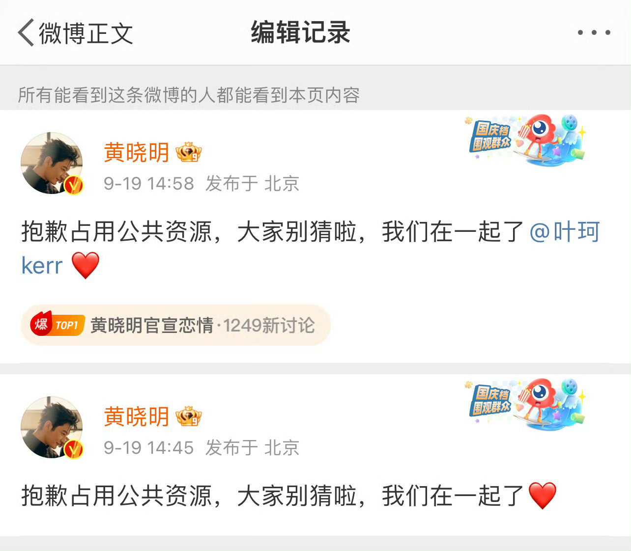 #黄晓明官宣恋情#好好好！知道了！！ ​​​
