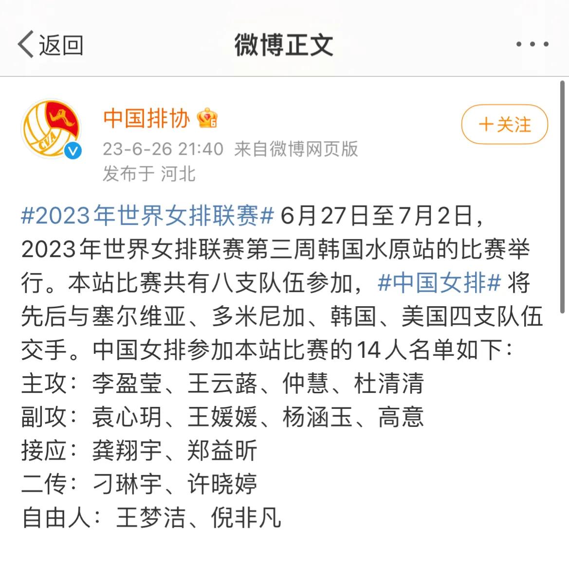 尴尬！中国排协深夜10点官宣翻车，球迷留言集体炮轰质疑：蔡斌下课！

就在刚刚，