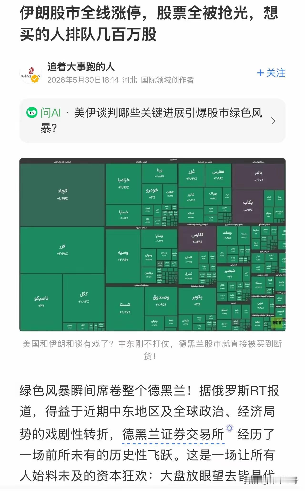 伊朗股市满屏绿油油直接涨停，A股股民看完瞬间破防！
全世界股市绿色=赚钱，唯独大