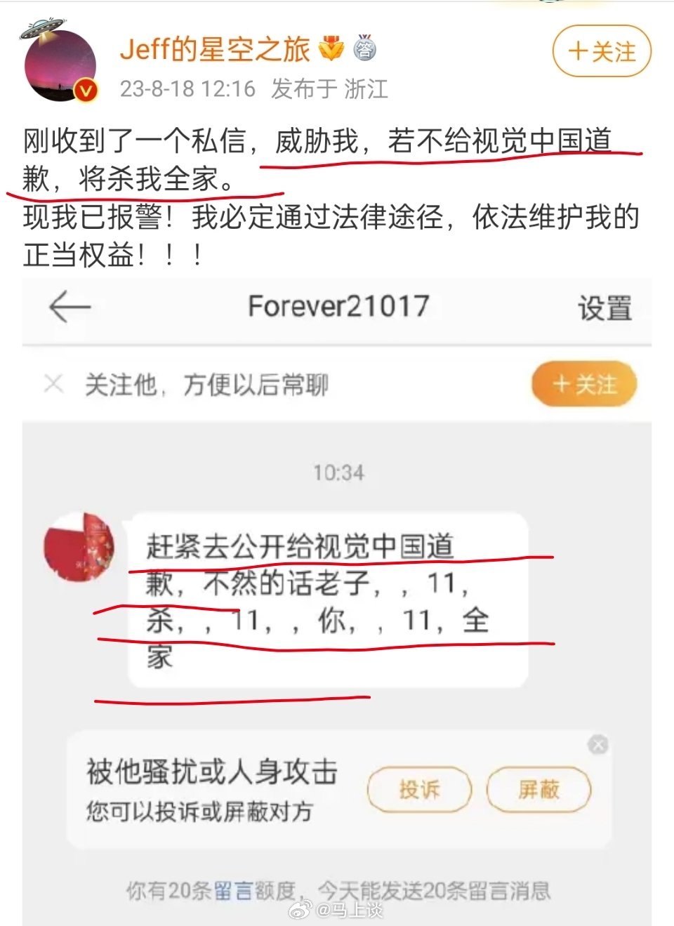 #重庆摄影师戴建峰收到威胁私信后报警#竟被威胁给视觉中国道歉，不然“杀全家”…现