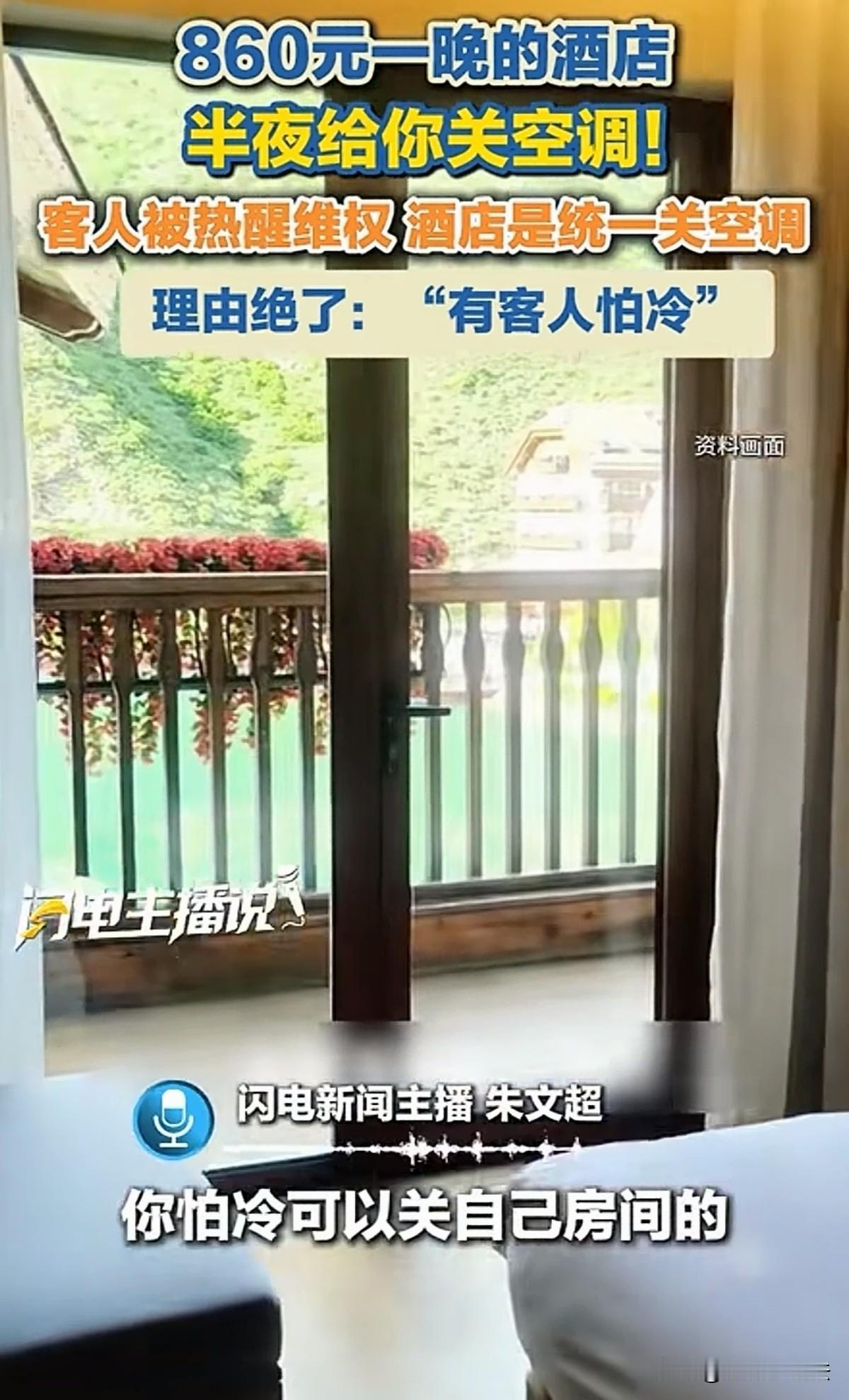 太不地道了！河北张家口，女子出去旅游想住的舒服些，便定了3天每晚860元的度假酒