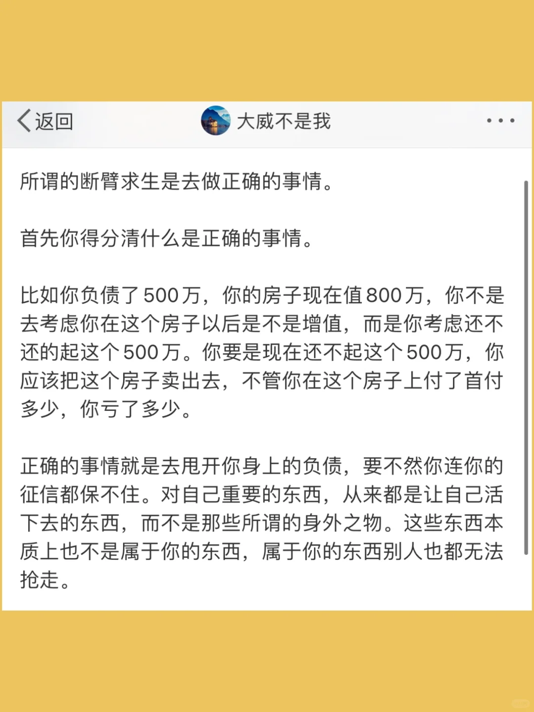 所谓的断臂求生是去做正确的事情。  首先你