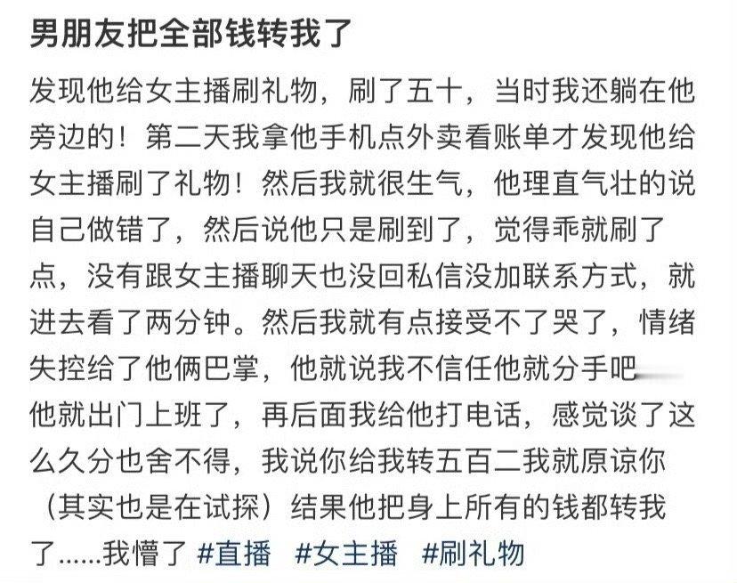 男朋友把全部钱转我了 ​[吃惊] ​​​