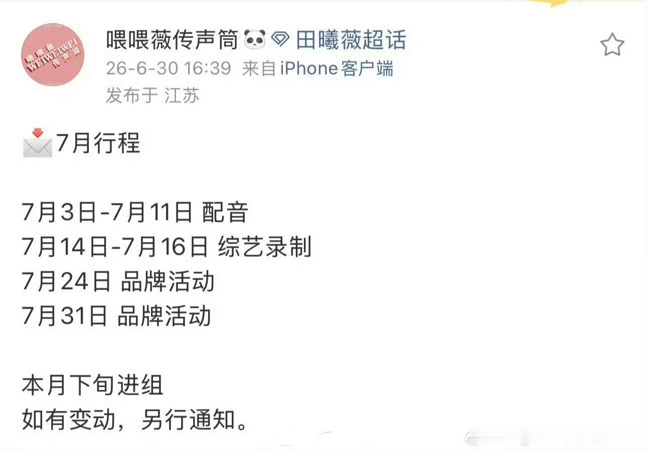 田曦薇魏大勋确认进组赢家魏大勋田曦薇确认进组赢家 期待住了 
