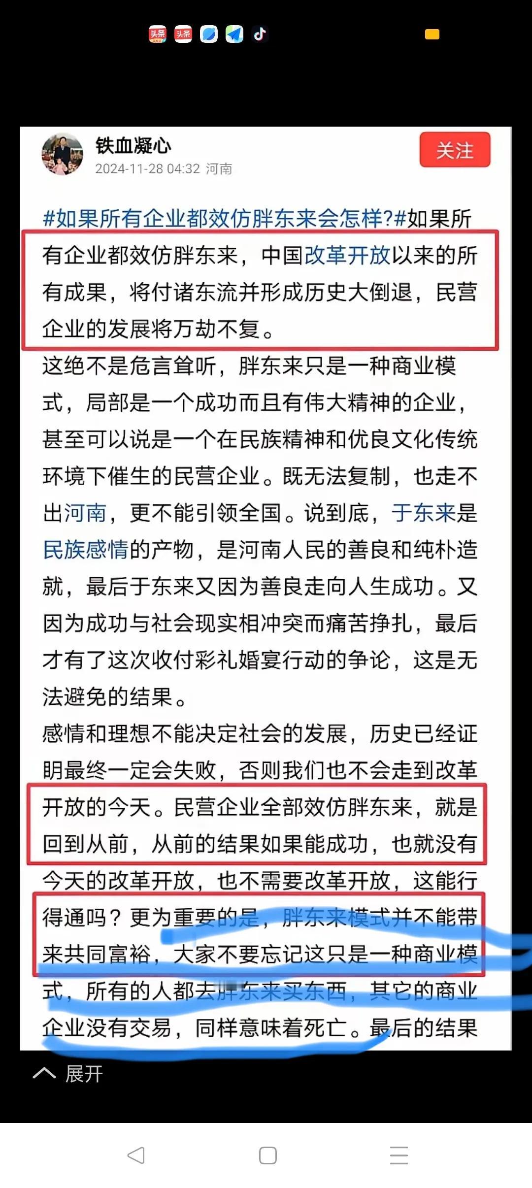 胖东来的启示：商业模式需要与时俱进，固步自封只能被淘汰
       胖东来内部