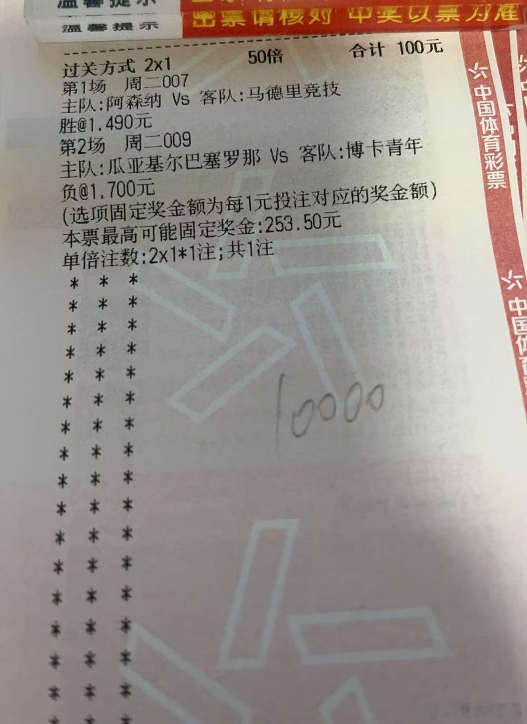 早场3串拿下🧧晚上冲2连🧧阿森纳vs马竞