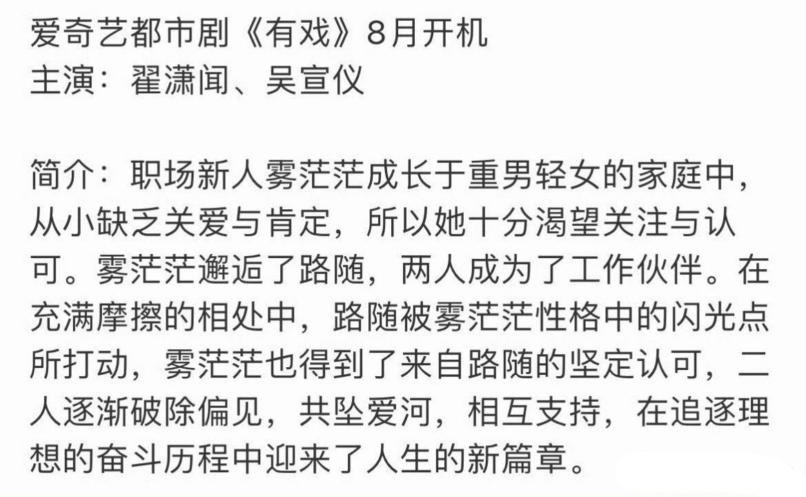 吴宣仪 翟潇闻三搭《有戏》8月开机 ​​​