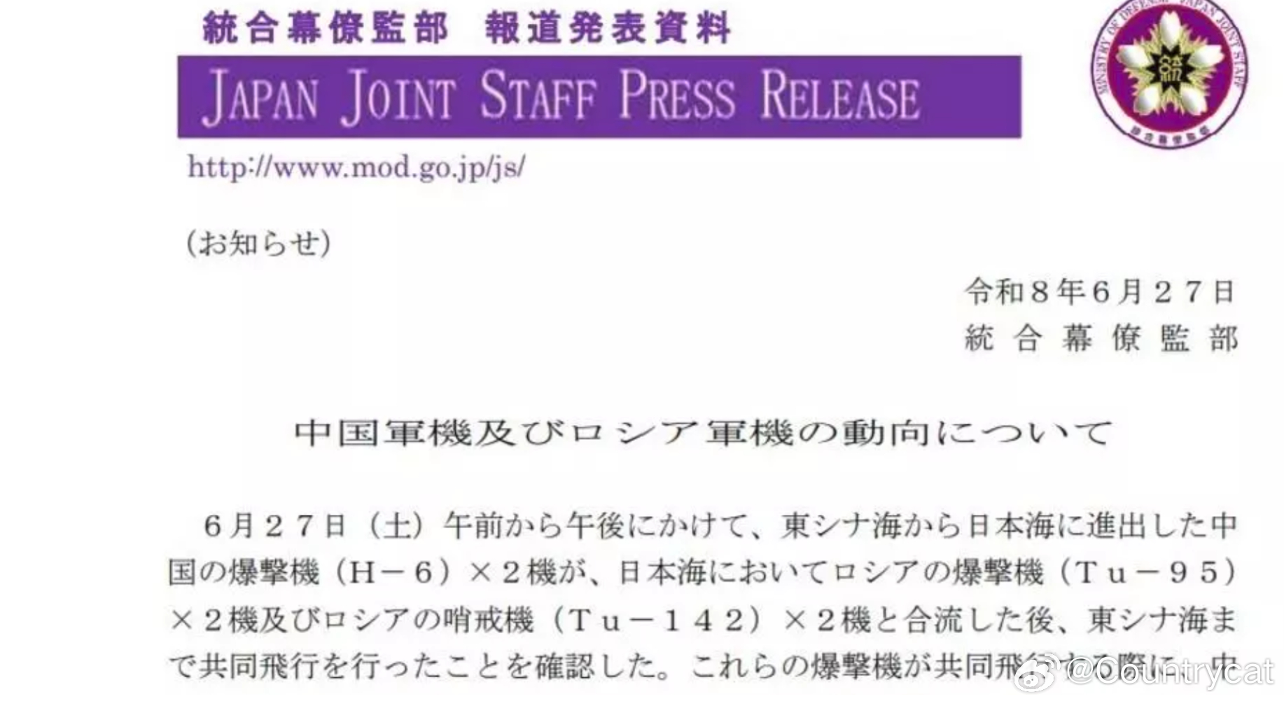 中俄轰炸机在日本周边实施联合飞行 日战机紧急起飞应对海外新鲜事 日本防卫省表示，