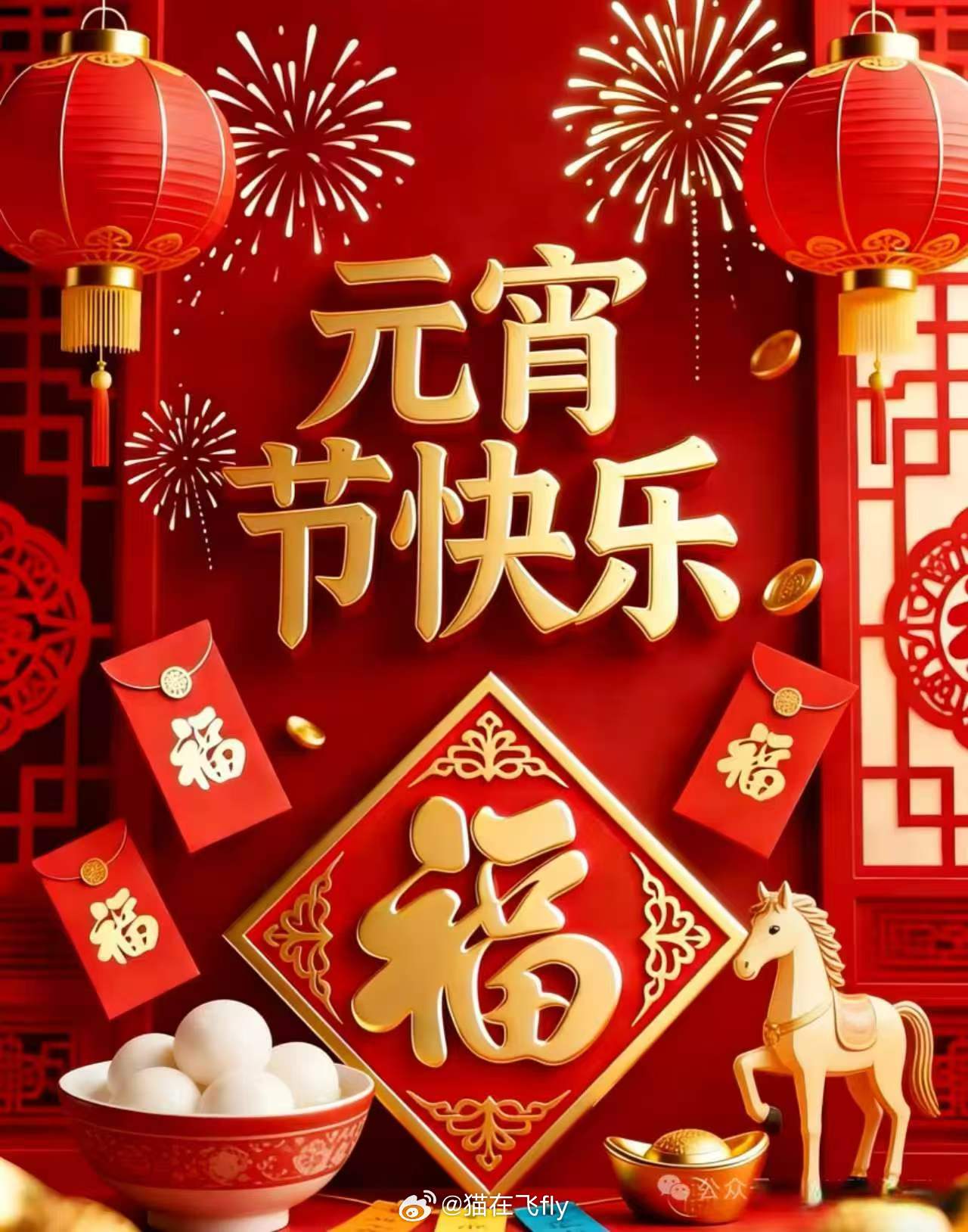 元宵节快乐哈下次元宵节红月亮要等46年元宵节元宵节快乐