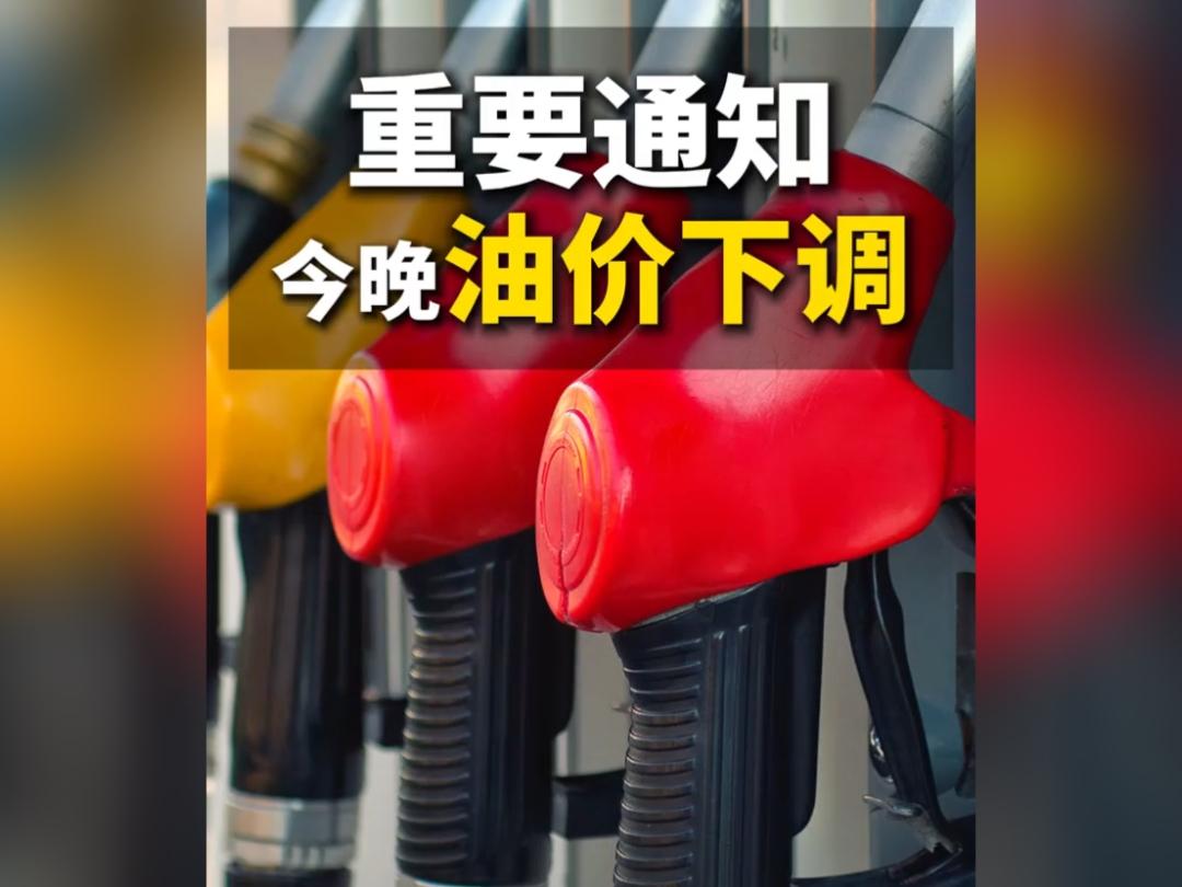 2026年6月国内油价下调 各类车主及行业迎来减负利好
 
2026年6月4日2