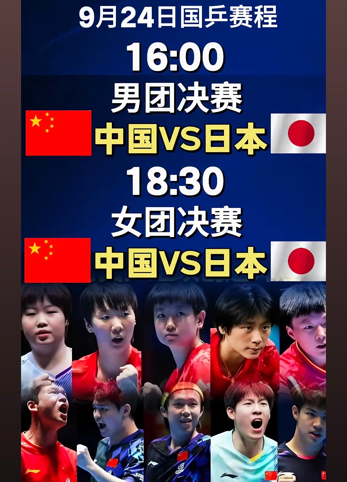 国乒男女团 双双进决赛女团问题不大！男团想要拿下冠军！就得拼命！不畏畏缩缩的！真