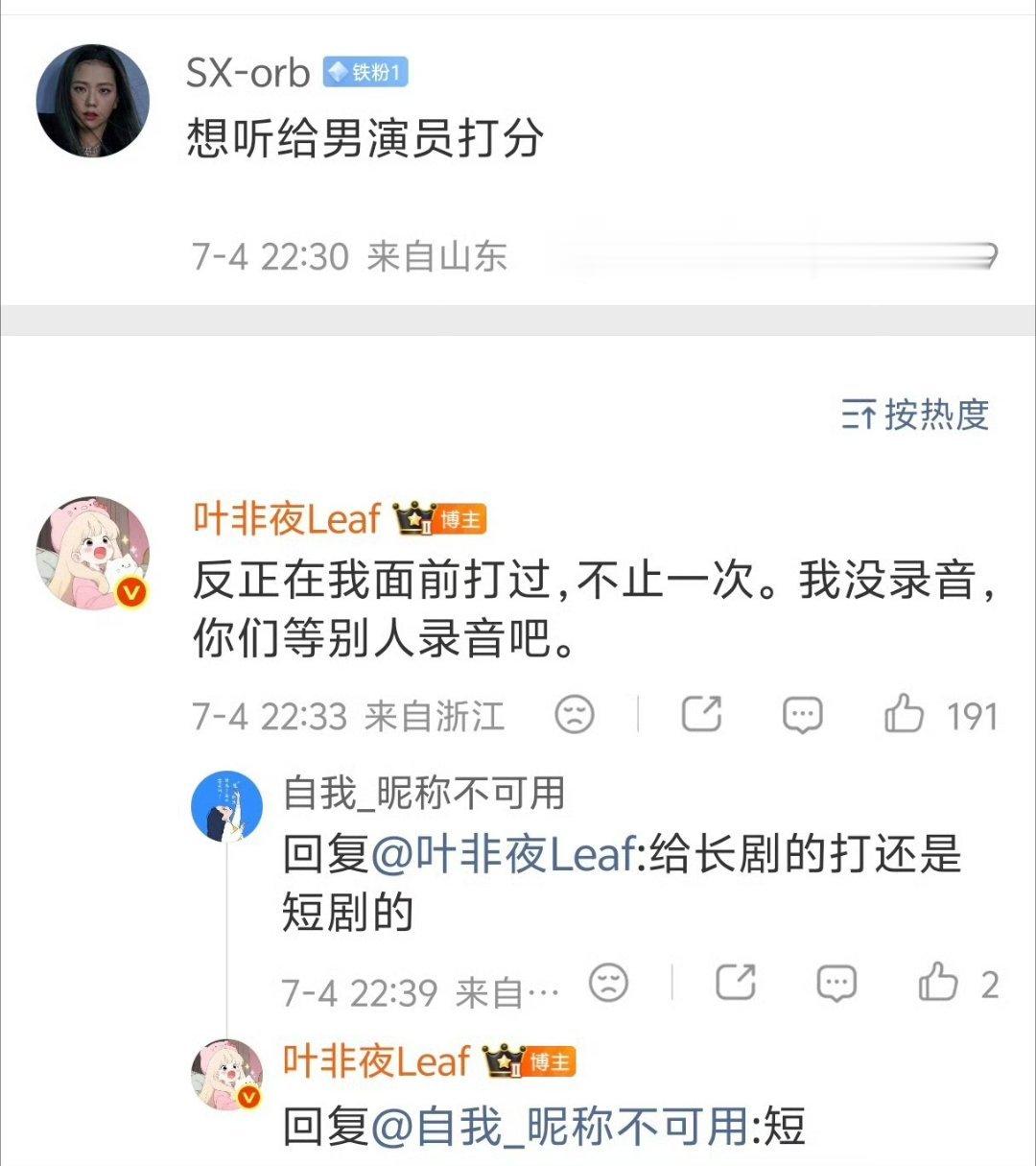 曝郭宇欣给合作男演员打分估计合作过的男演员也在猜测自己能得多少分吧怪不得现在的短