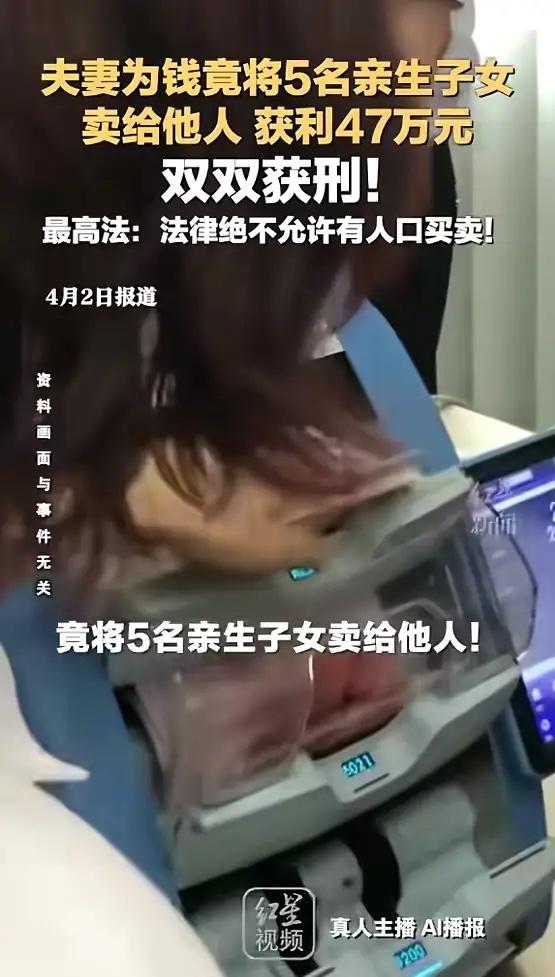 “必须严惩！”一对夫妻为了钱， 在已有多个孩子的情况下，6 年多内又接连生下5个