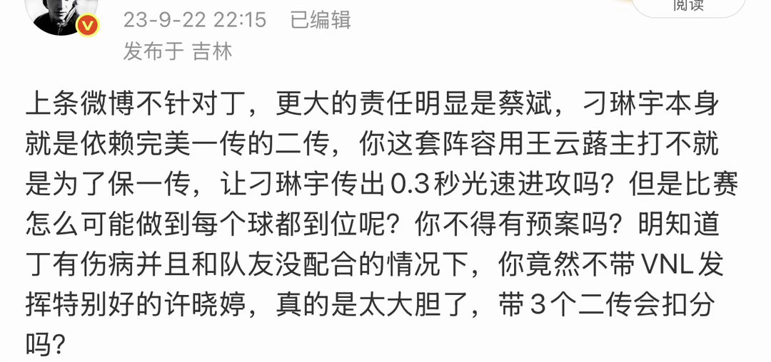 微博回忆，这条是中国女排23年奥资赛输给荷兰女排后发的，和今年亚锦赛很像，带三个