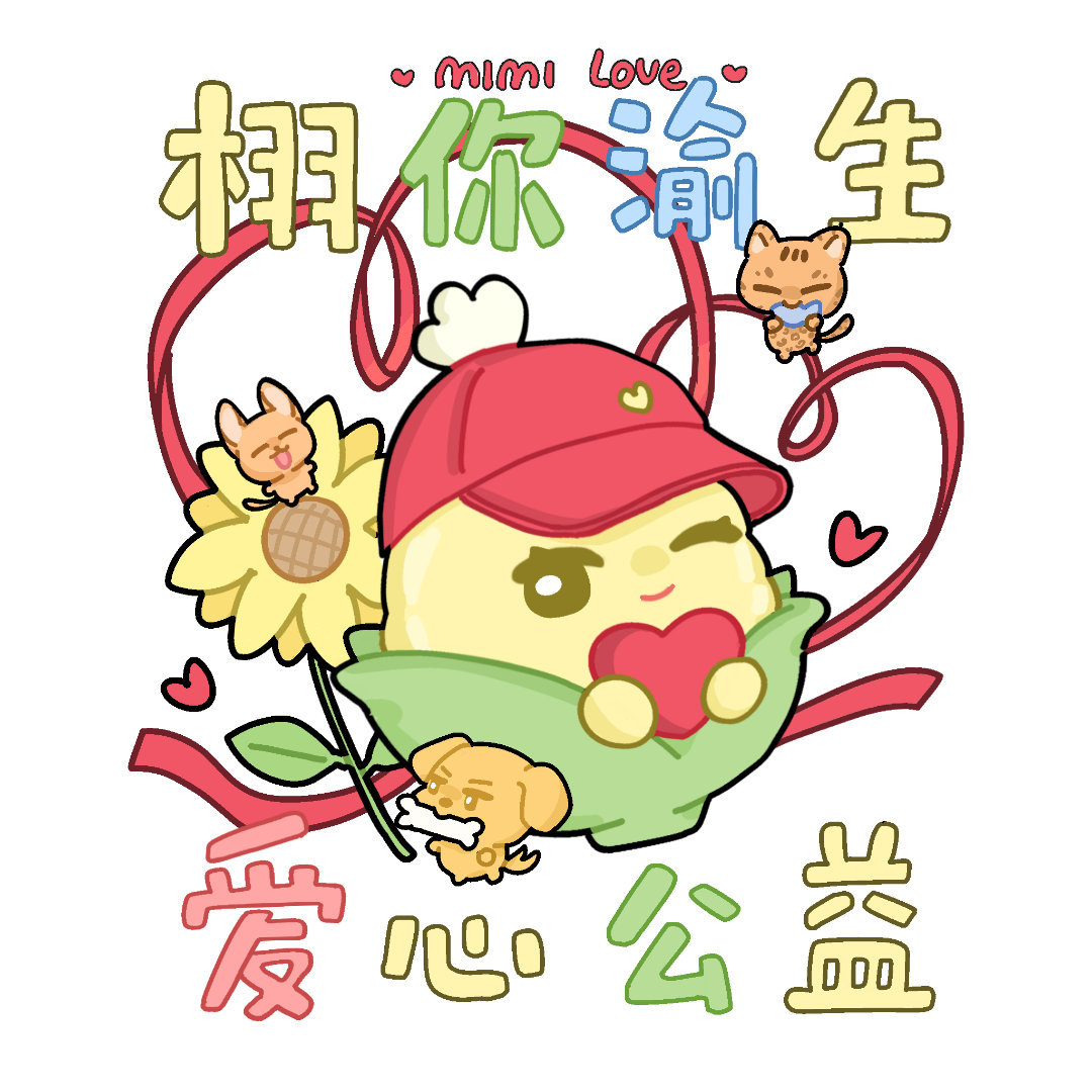 栩你渝生 🌽栩你渝生爱心公益 雷朋会被看到甜玉米也是