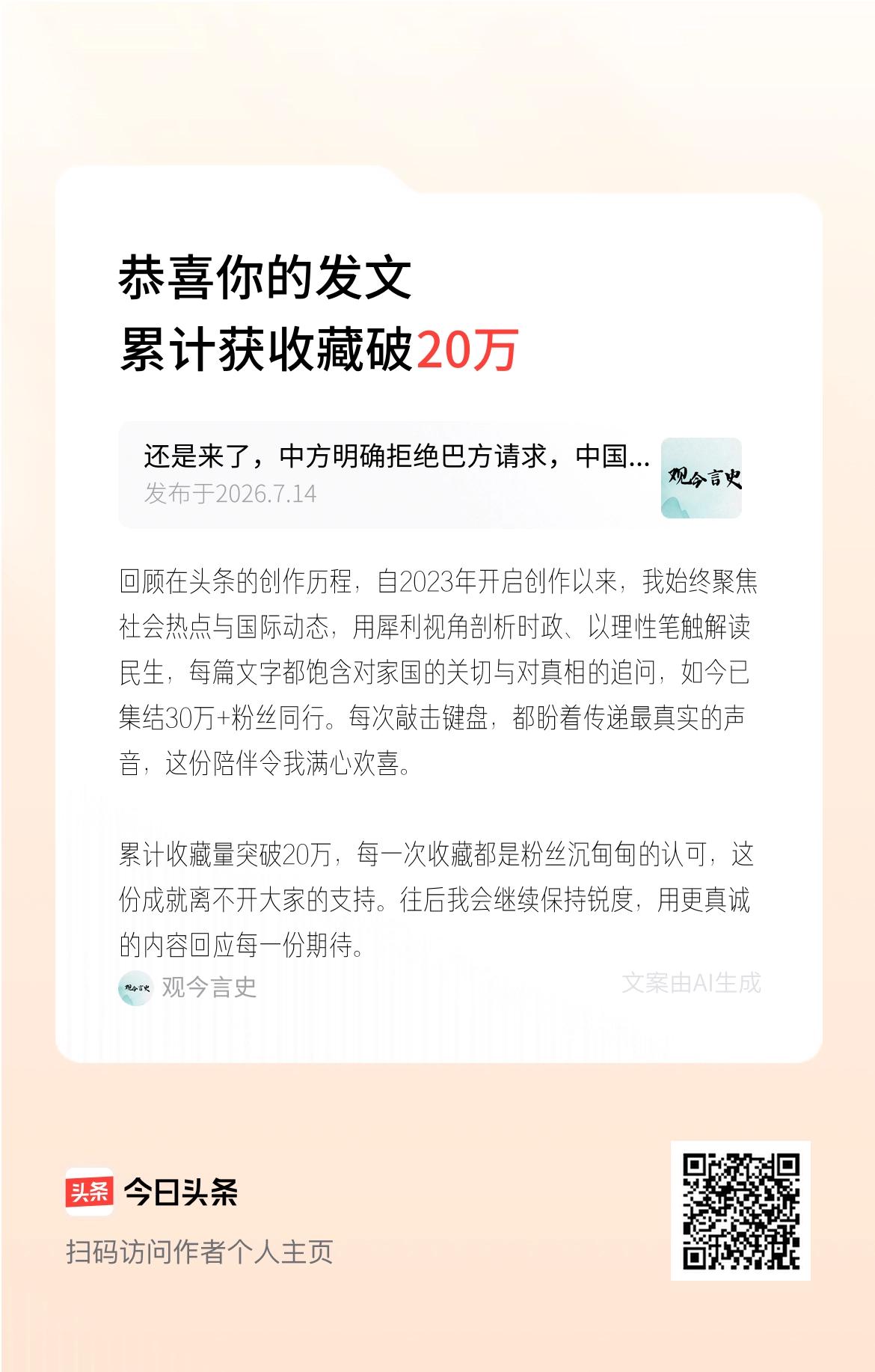 回顾在头条的创作历程，自2023年开启创作以来，我始终聚焦社会热点与国际动态，用