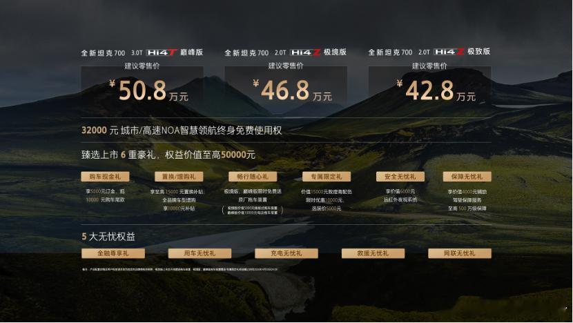 坦克700坦克50万的车此刻值100万全新坦克700正式上市，彻底打破“高端硬派