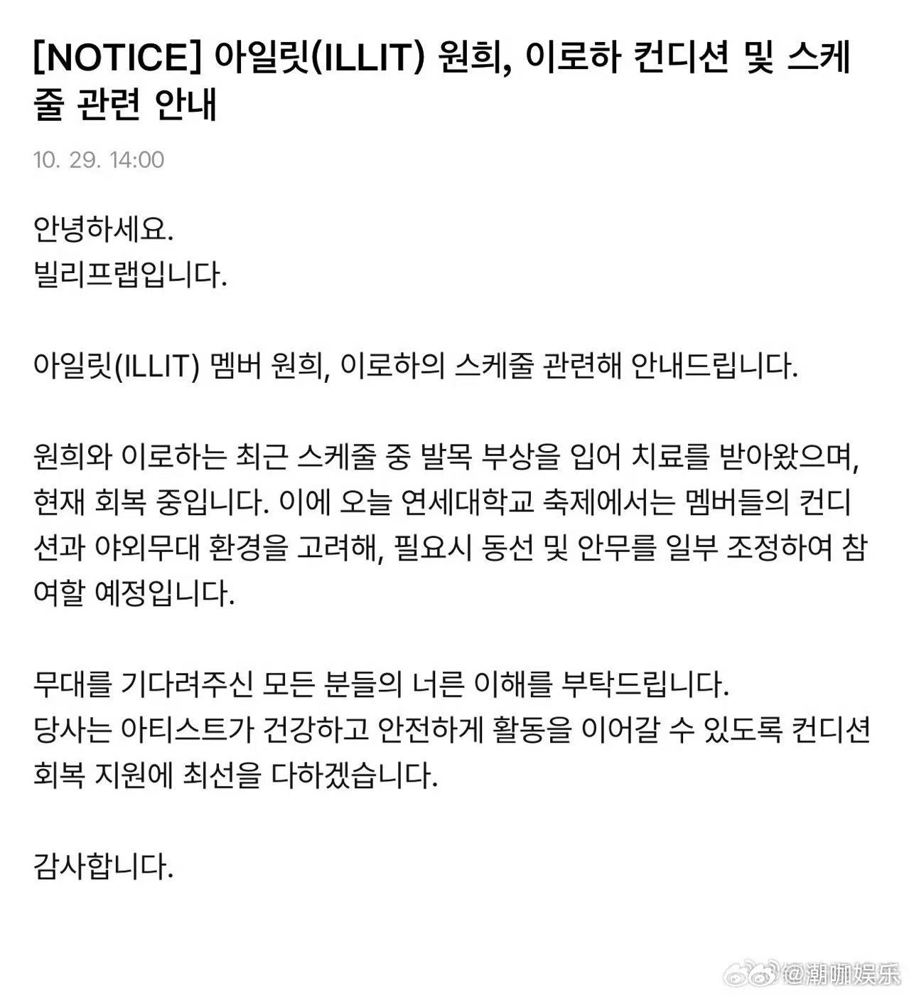 李沅禧和iroha脚踝受伤目前ILLIT健康的仅有两人 WONHEE和IROHA