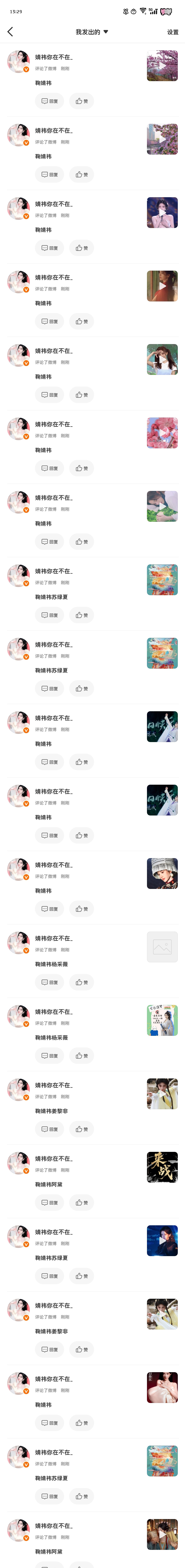 🐑铁✔️——来自鞠婧祎千香   jjy鞠婧祎姜黎非  千香•鞠婧祎•姜黎非客户