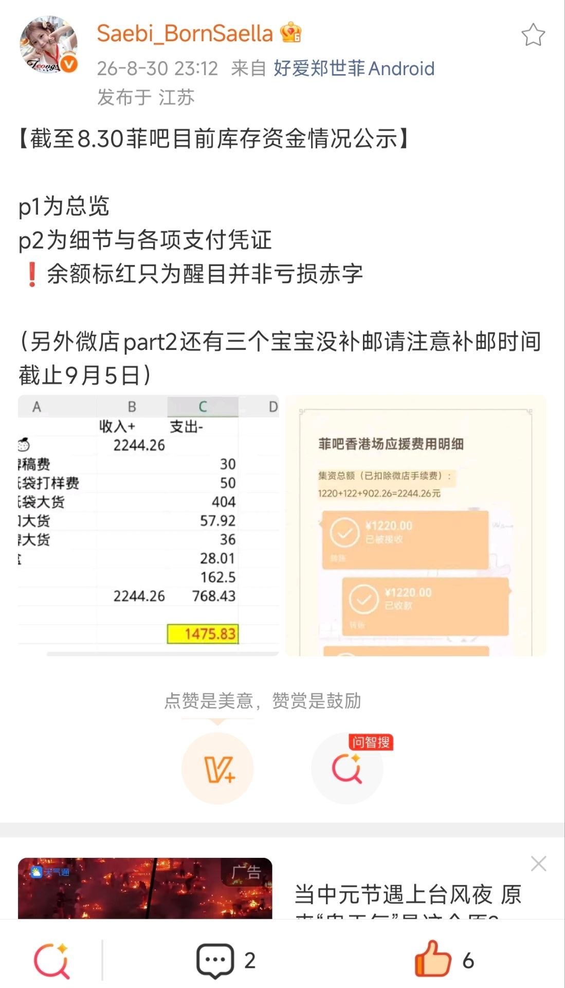 鸡脚筋给我夸夸我家菲吧好吗，当天结束售卖的特典，当天就全部发货了，当天收支明细支