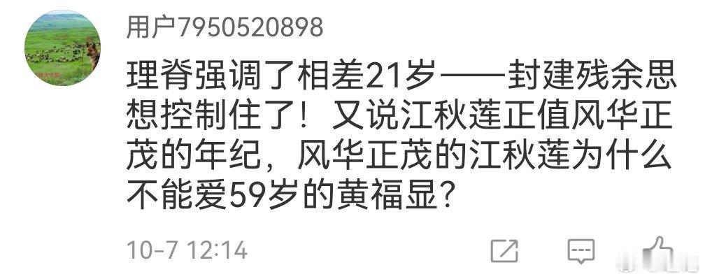 【江秋莲女士跟五保户老人有爱情？】骗捐阵营那边开始说江秋莲女士跟五保户黄某福也许