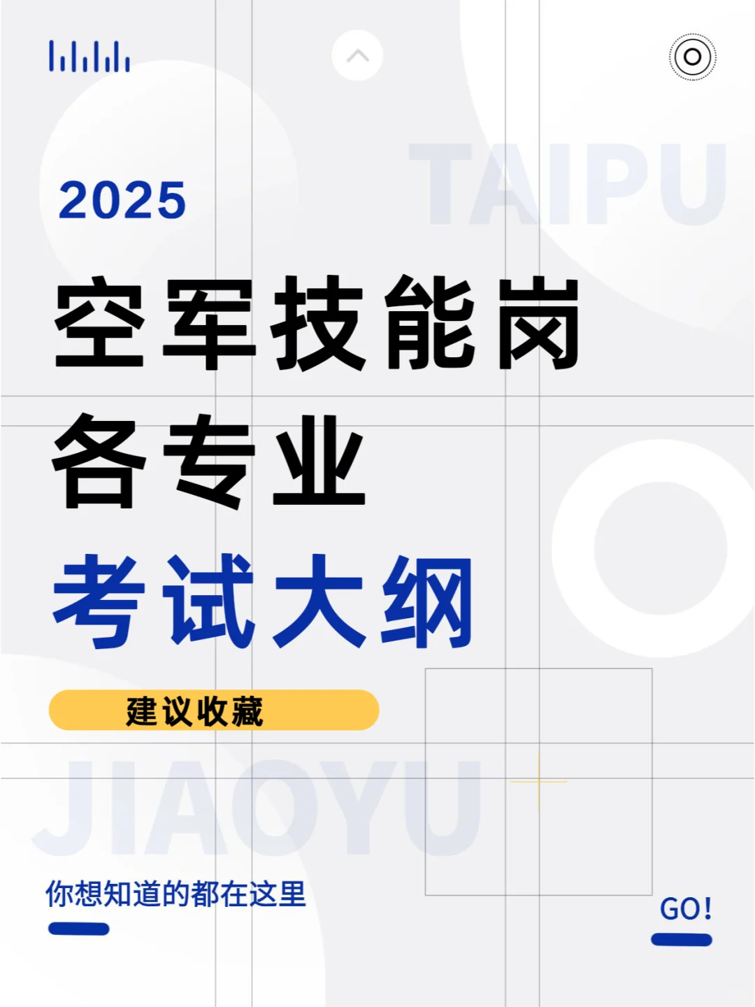 文职技能岗考试必备！空军考试大纲汇总来啦
