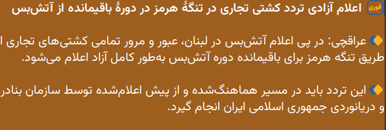 🔻伊朗外长在停火剩余期间宣布霍尔木兹海峡商业船只通行自由。🔻阿拉克奇：继黎巴