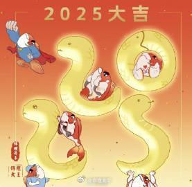 2025大吉，接下来一定会有意想不到的好运气🙏 