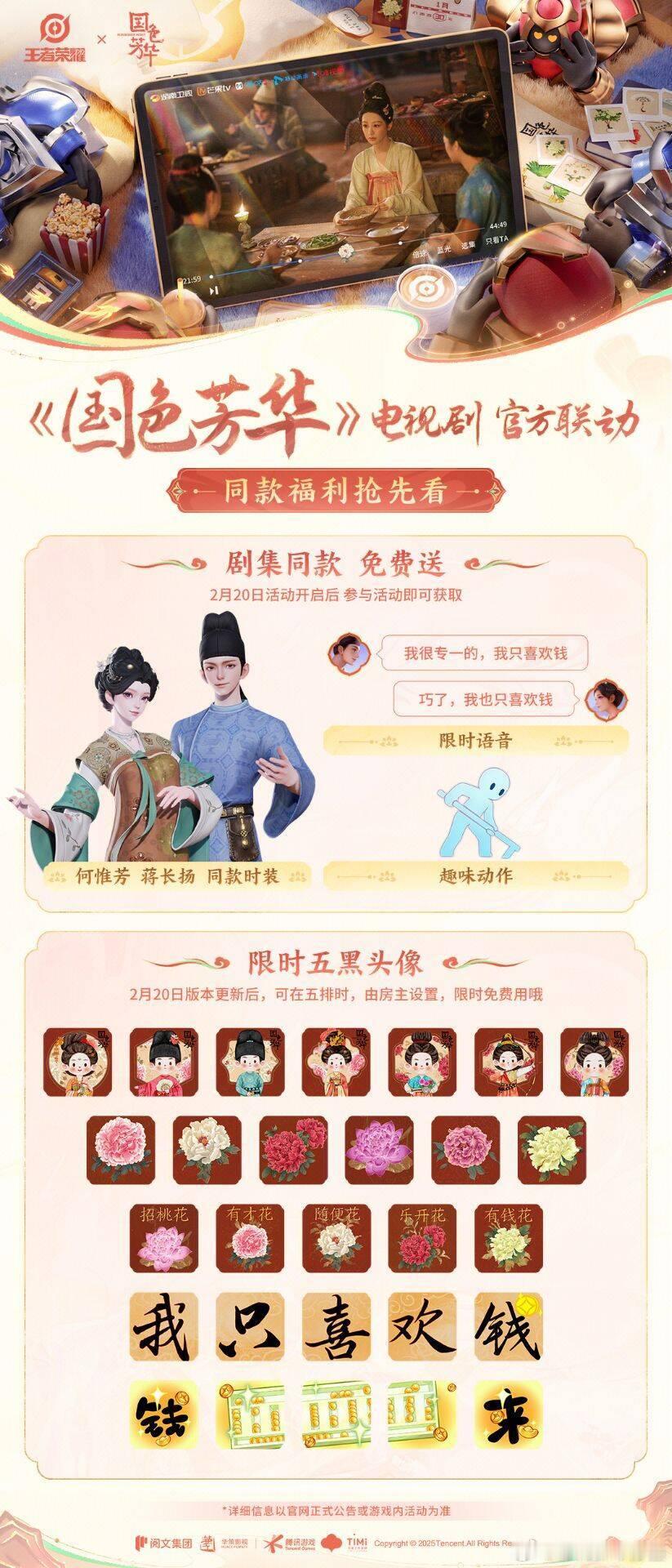 王者国色芳华联动时装免费送  国色芳华语音个性动作免费送 王者荣耀x《国色芳华》