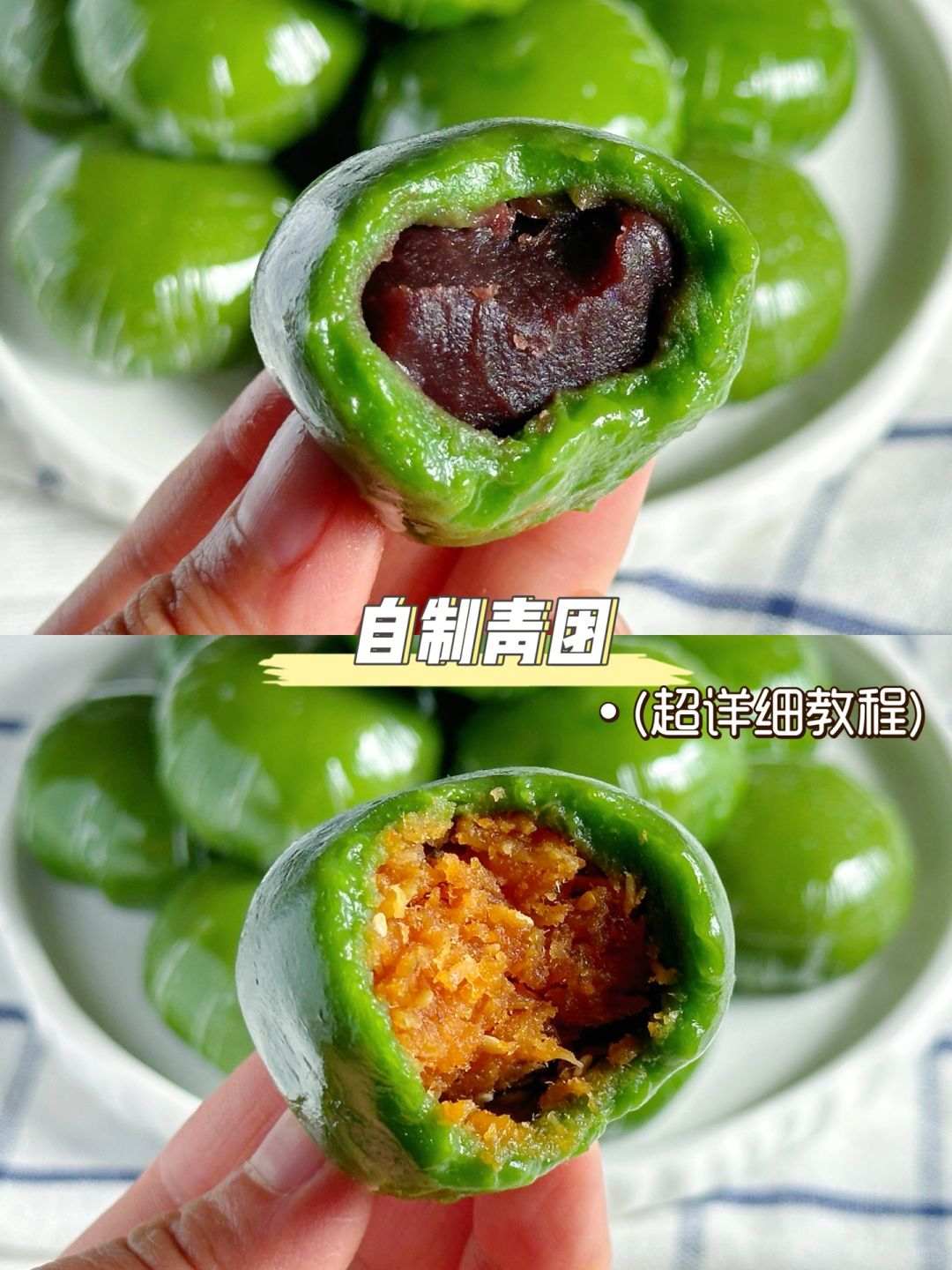 糯叽叽的青团来啦！超经典的两种口味～常温放三天也不会变硬！软糯Q弹的外皮加上咸蛋...