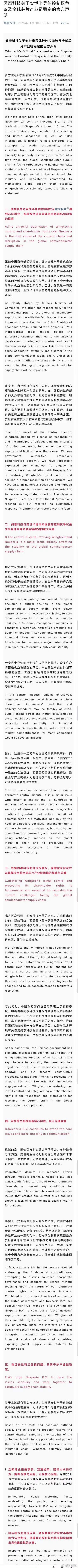 闻泰科技郑重声明【闻泰科技关于安世半导体控制权争议及全球芯片产业链稳定的官方声明