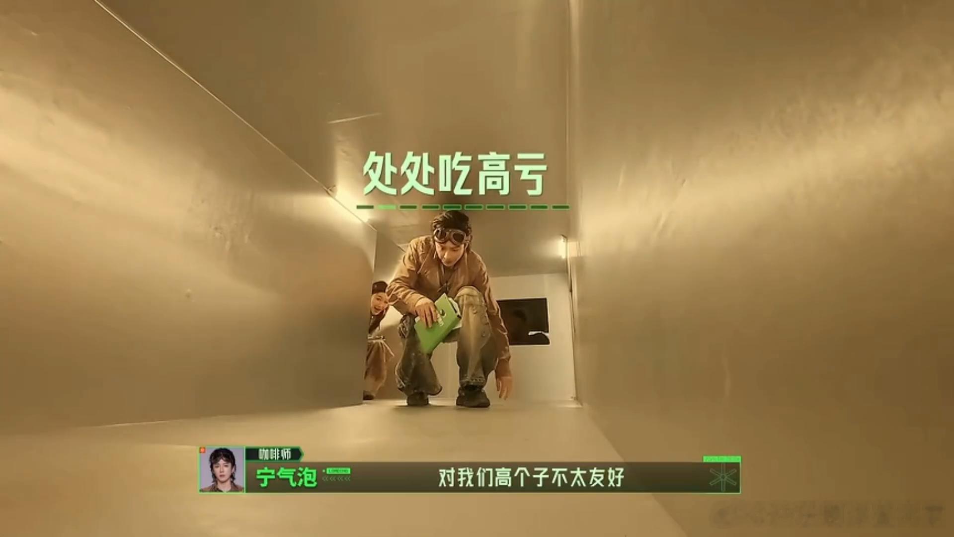 刘宇宁高个子唯一的坏处刘宇宁高个子的坏处找到了 高个子的烦恼，大概就是密道会“自