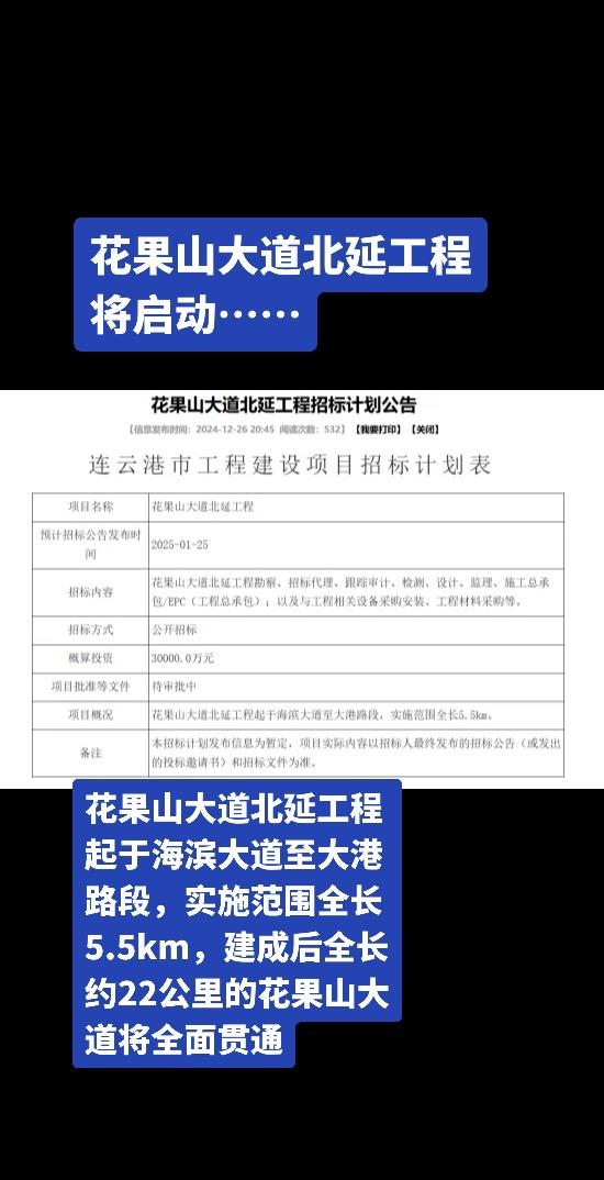 花果山大道北延工程将启动…..花果山大道北延工程起于海滨大道至大港路段...