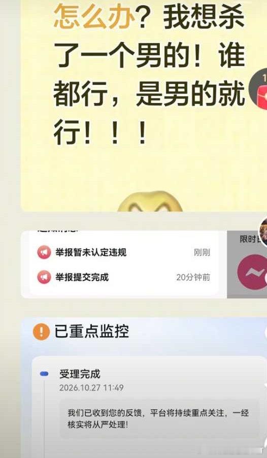 你问我怎么办，我哪里知道呀，我都要被你随机了。至于平台嘛，你懂的都懂。我就没举报