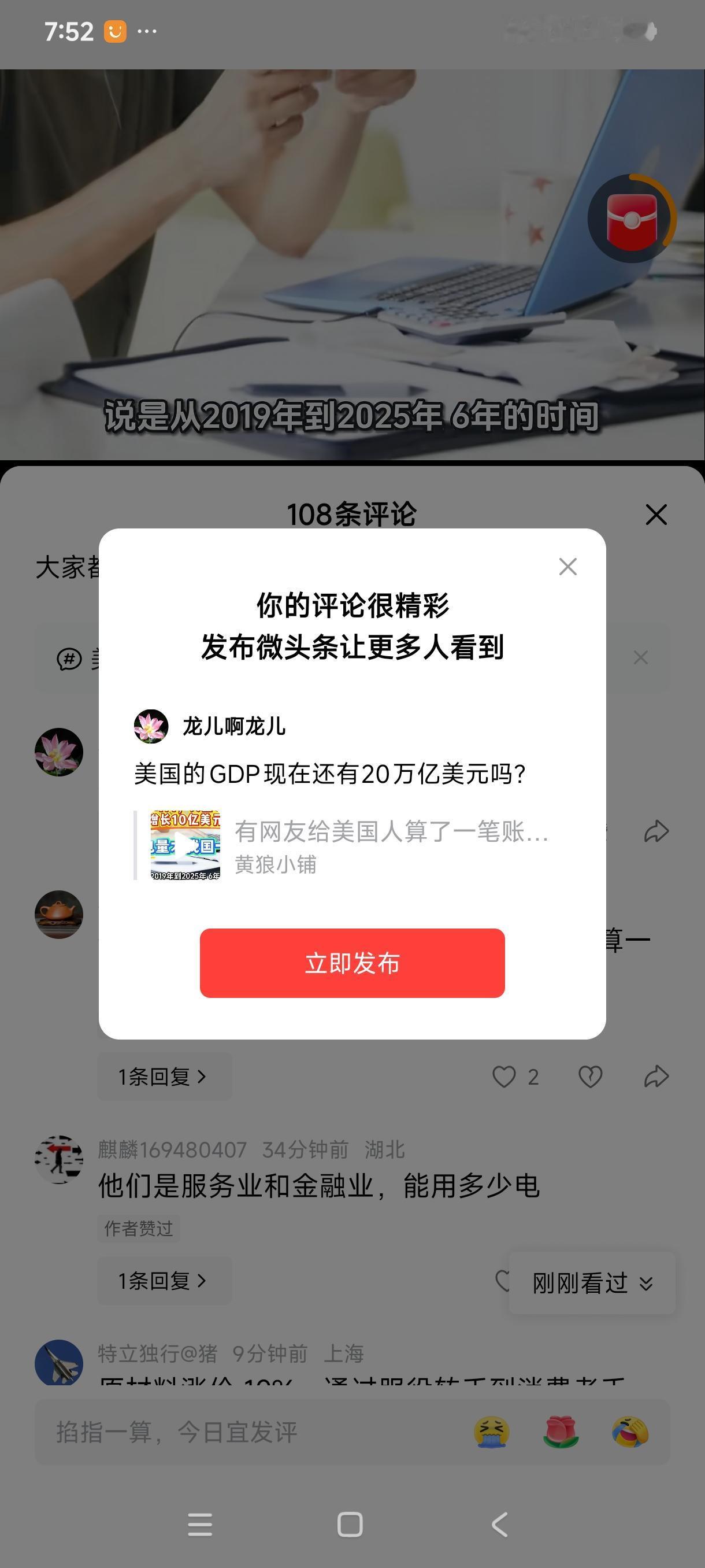 美国的GDP现在还有20万亿美元吗？还30万亿美元!美国政客一个一个自欺欺人卯足