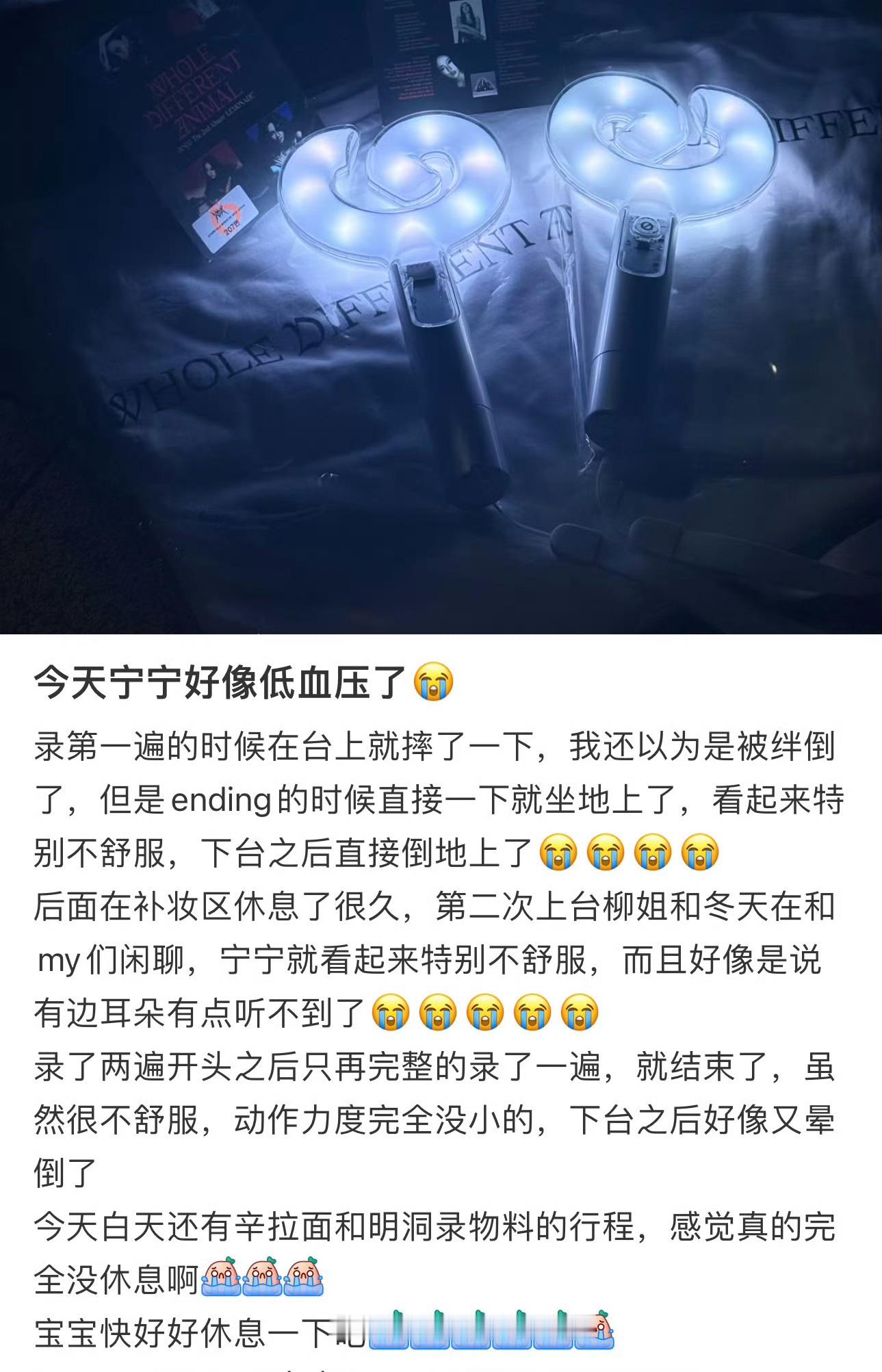 宁艺卓发文报平安 宁艺卓mcd预录，第一遍身体好像不舒服直接摔倒，在下台的时候就