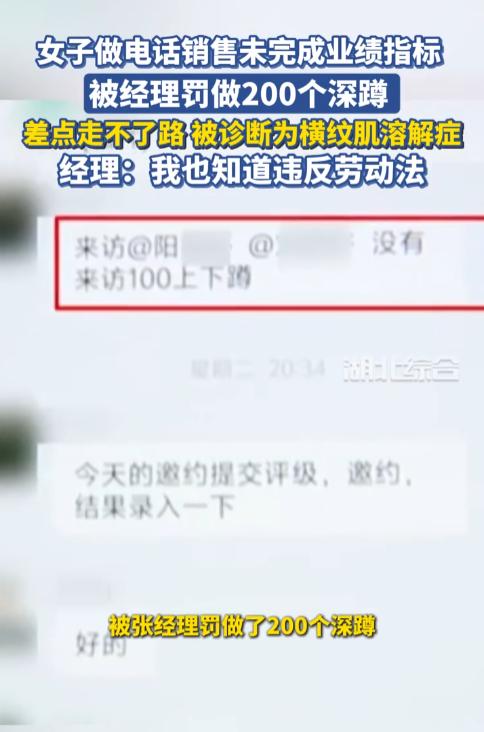 “周扒皮现世！”8月20日报道，浙江杭州，一女子是电话销售，因为没完成业绩指标，