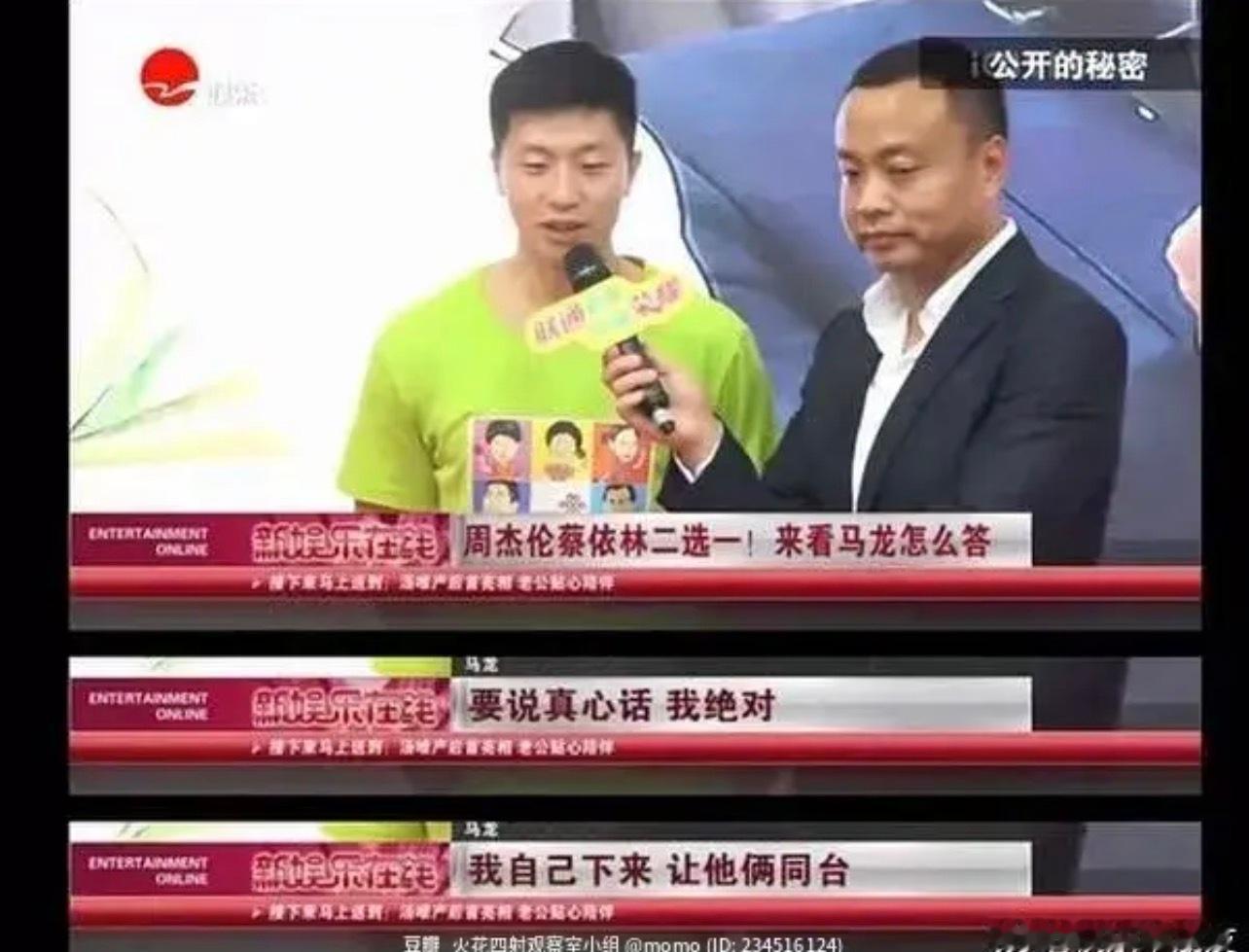 笑晕了，马龙竟是铁血双J粉 