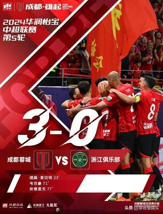 成都3：0浙江，发现三个不争的事实——

1，没有穆谢奎，浙江的攻击彻底废了，估