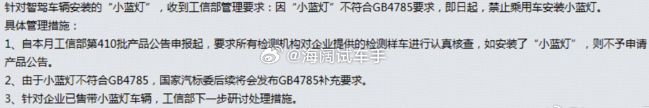 小蓝灯禁用了？？？那如何区别智障驾驶的车呢？？？海阔试车超话