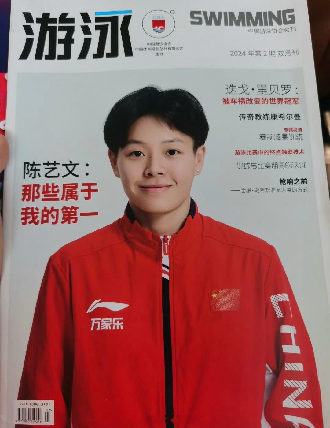 《游泳》杂志 本期人物#巴黎奥运会[超话]# #中国跳水队[超话]# #跳水陈艺