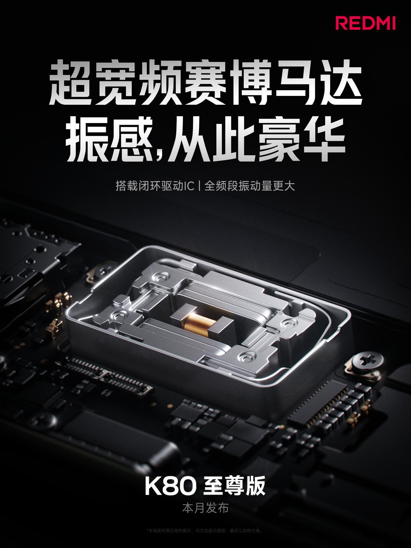 K80 至尊版升级「超宽频赛博马达」搭载闭环驱动 IC，带来振感的一次飞跃启停速