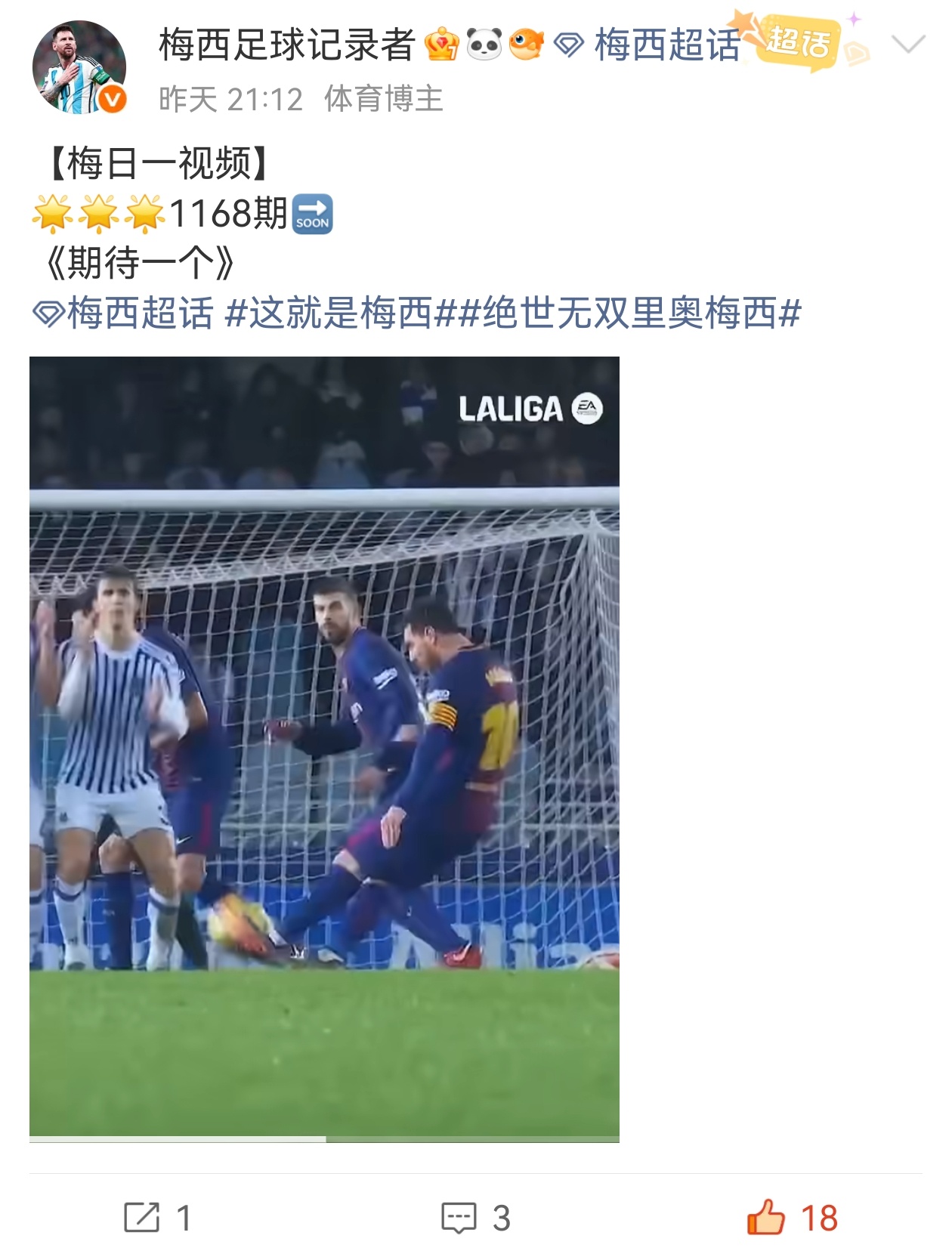 念叨了两周的任意球破门，今天终于达成了梅西约旦vs阿根廷梅西任意球破门