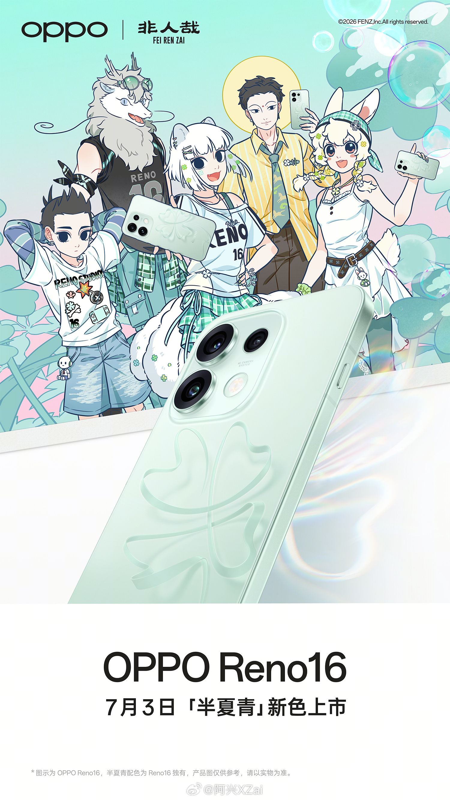 OPPOReno16非人哉联名这个配色好看啊，“半青夏”。 