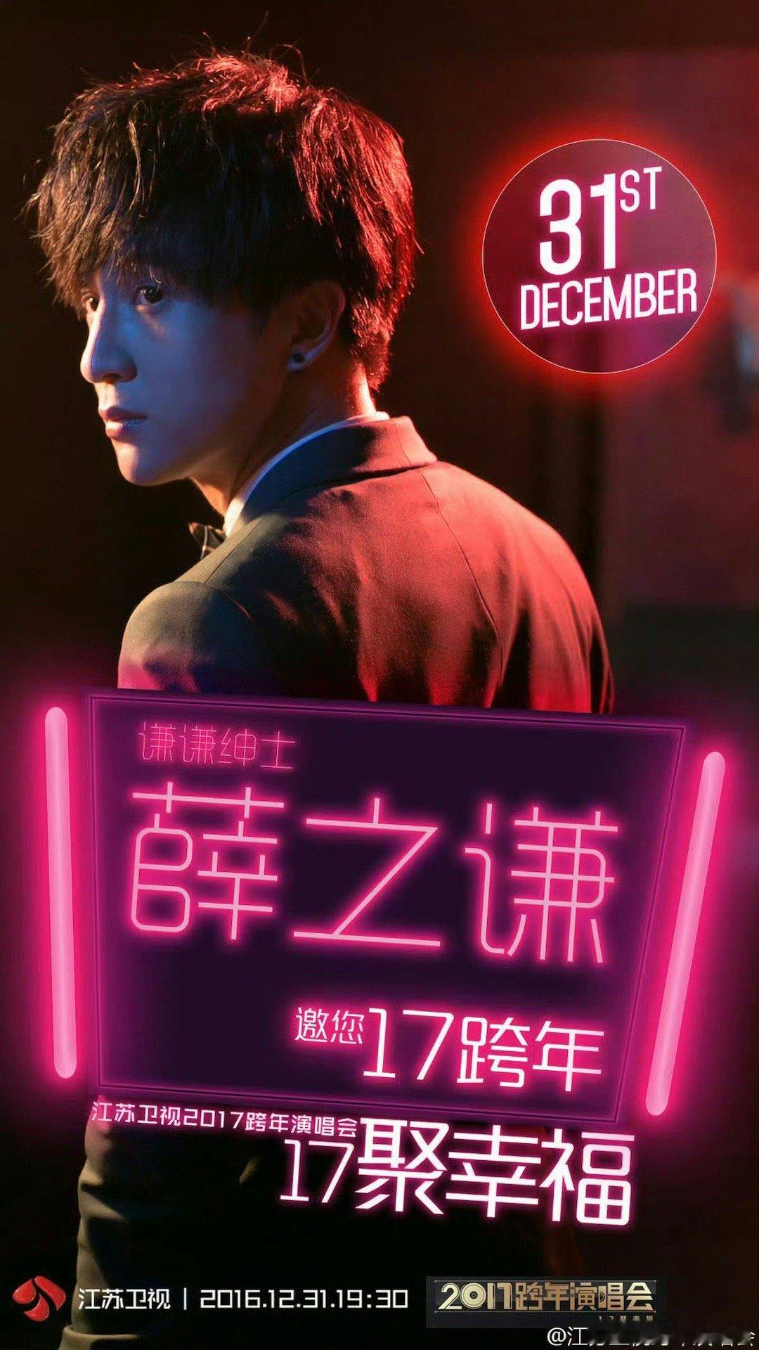 薛之谦江苏卫视跨年十年全勤江苏卫视跨年晚会官宣薛之谦啦！在江苏卫视跨年的第十年，